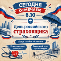 День страховщика и любителя чеснока