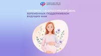 Будущим мамам в Крыму рассказали о доступных выплатах