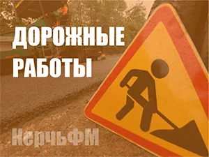 Движение затруднено: на Кирова в Керчи начали установку бордюров